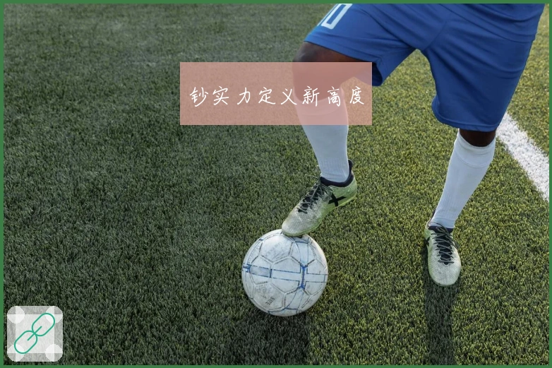 钞实力定义新高度